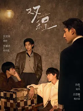 双程第04集