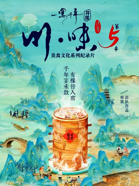 川味5一宴千年四川话版全集