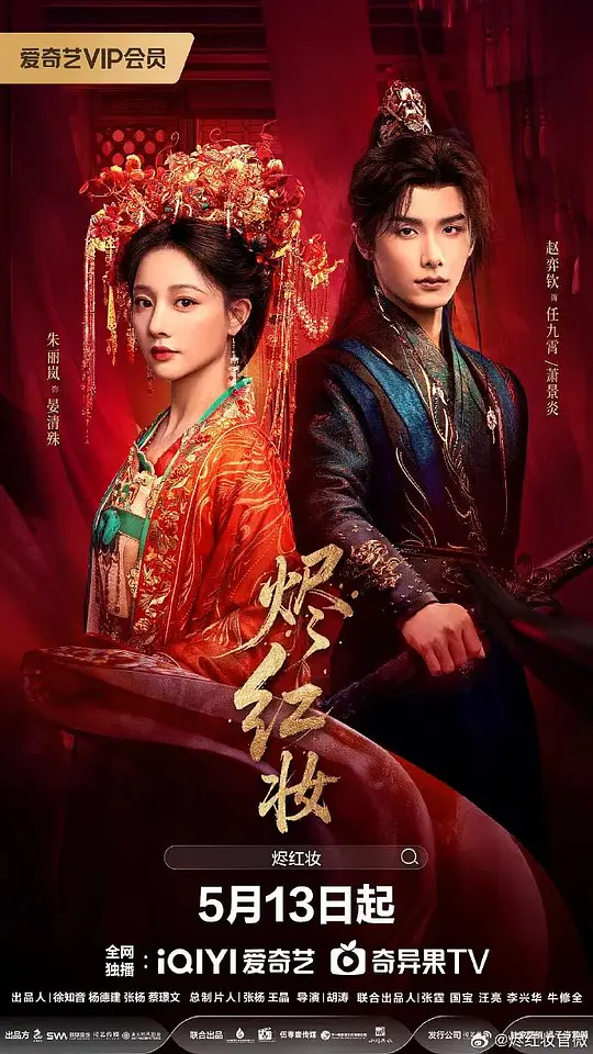 烬红妆全集
