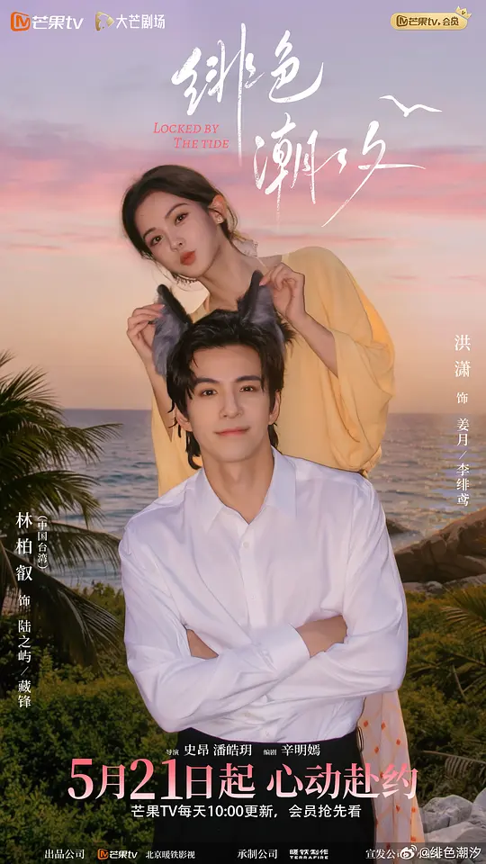 绯色潮汐全集