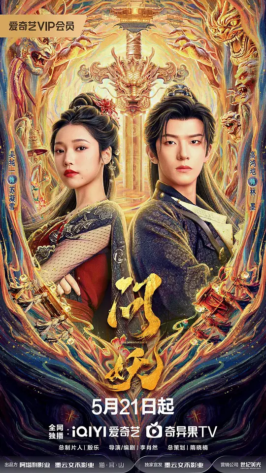 问妖全集