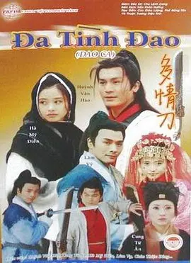 刀歌之多情刀全集